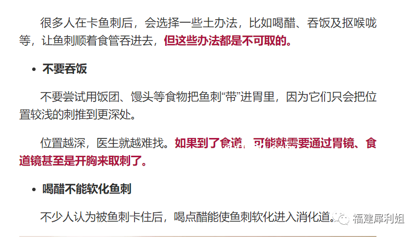 柳岩卡鱼刺就医事件深度分析：正确处理异物卡喉至关重要